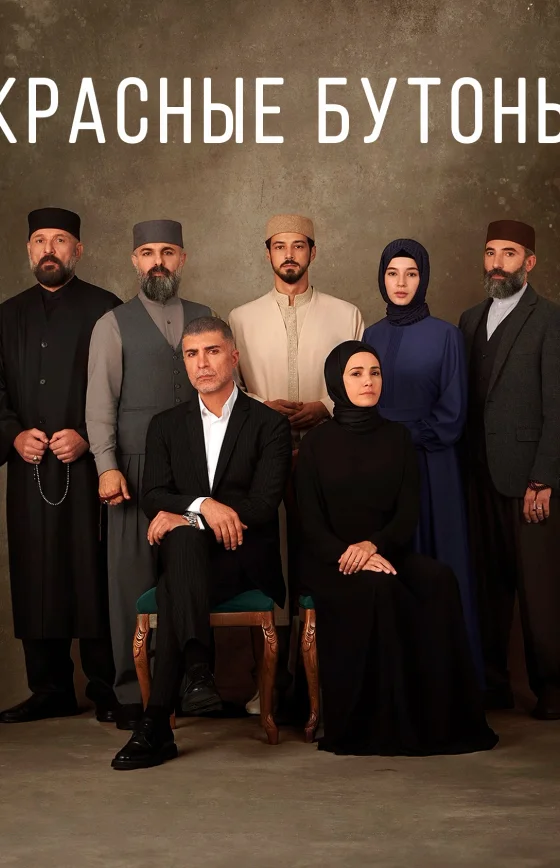 Красные бутоны